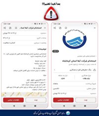 هشدار مهم شرکت آب و فاضلاب استان کرمانشاه