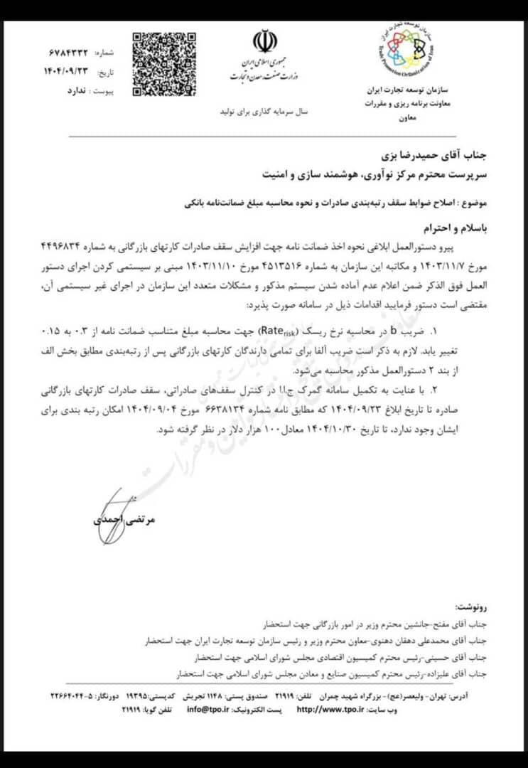 اصلاح ضوابط رتبه‌بندی صادرات