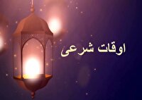 تقویم و اوقات شرعی زنجان ۱۶ اردیبهشت ماه ۱۴۰۵