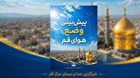 آسمان صاف تا قسمتی ابری است