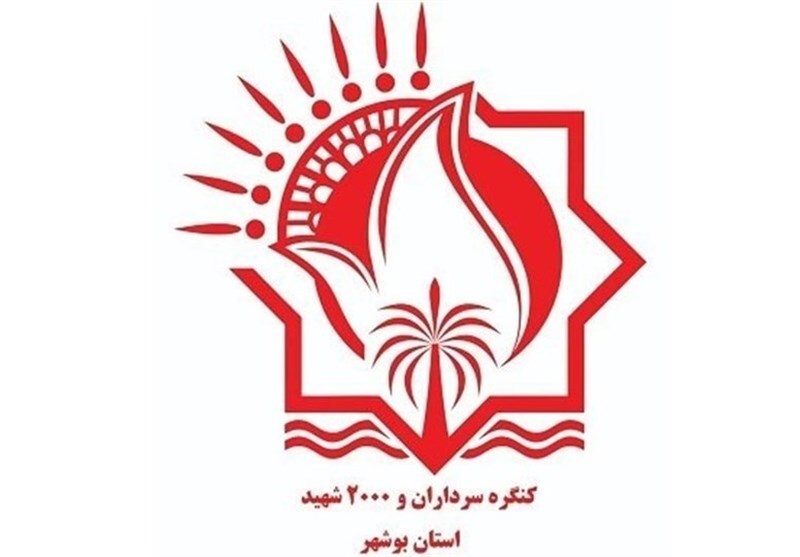 کنگره سرداران و ۲۰۰۰ شهید استان بوشهر امسال برگزار می‌شود 