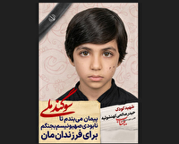 دانش آموز شهید حیدرصالحی کهنشوئیه؛ شجره طیبه میناب